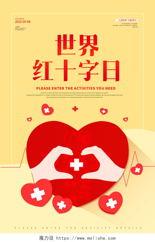 简约世界红十字日海报世界红十字日公益